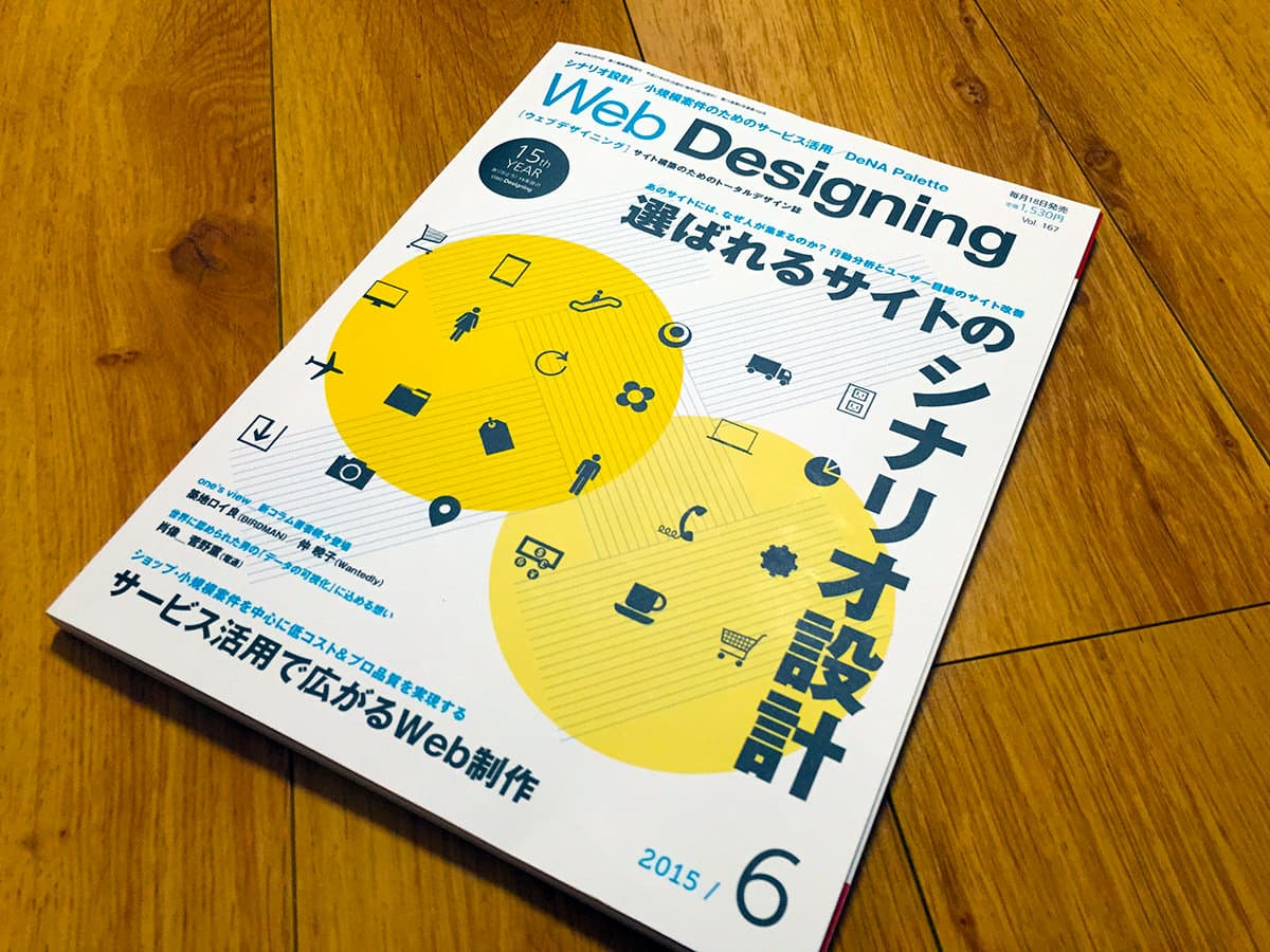 Web Designing 2015年6月号 Web Designing 2015年6月号