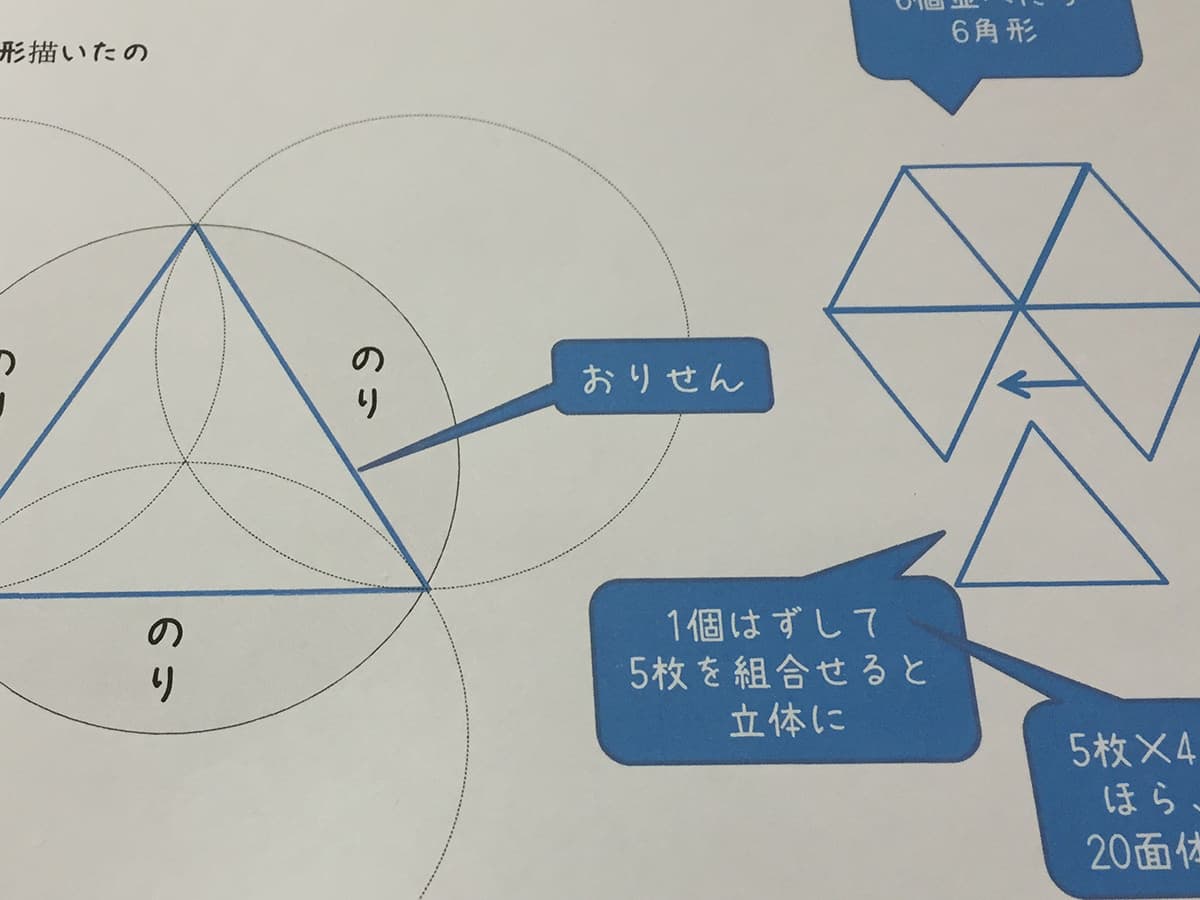 正三角形を組み合わせます