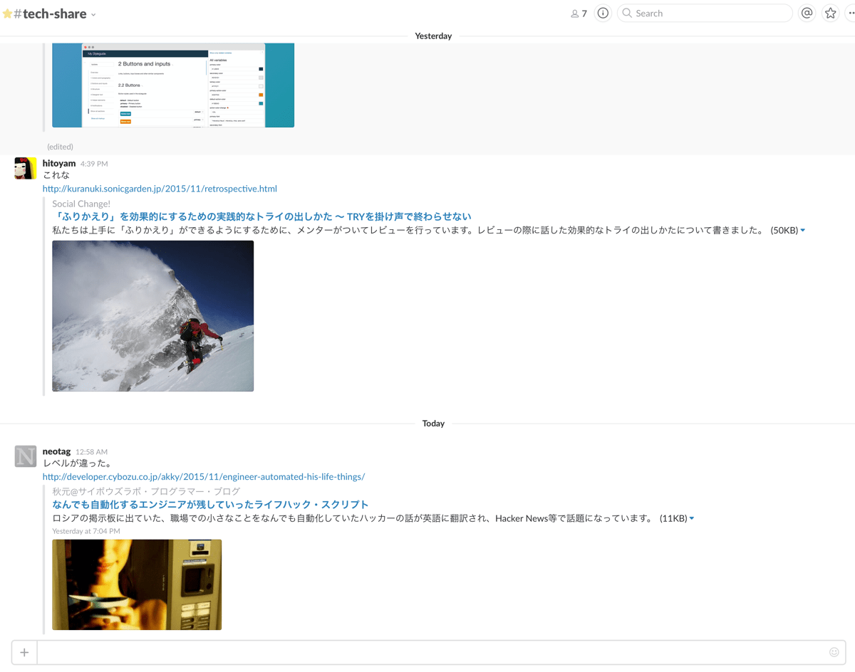 Slackに気楽に気になった記事などをシェア。