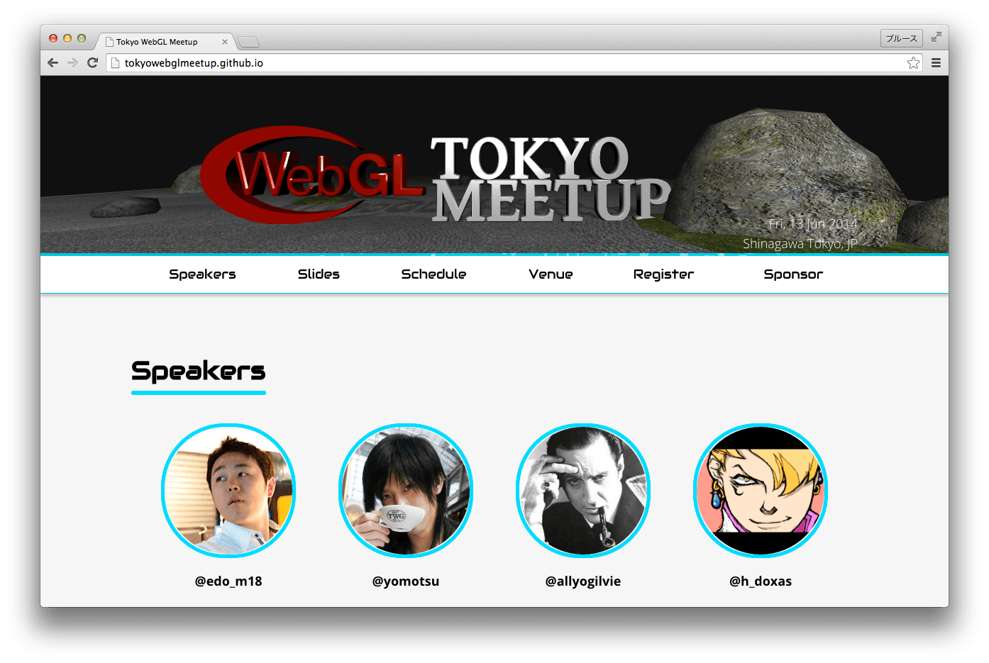 Tokyo WebGL Meetup Vol. 1 イベントページのスクリーンショット