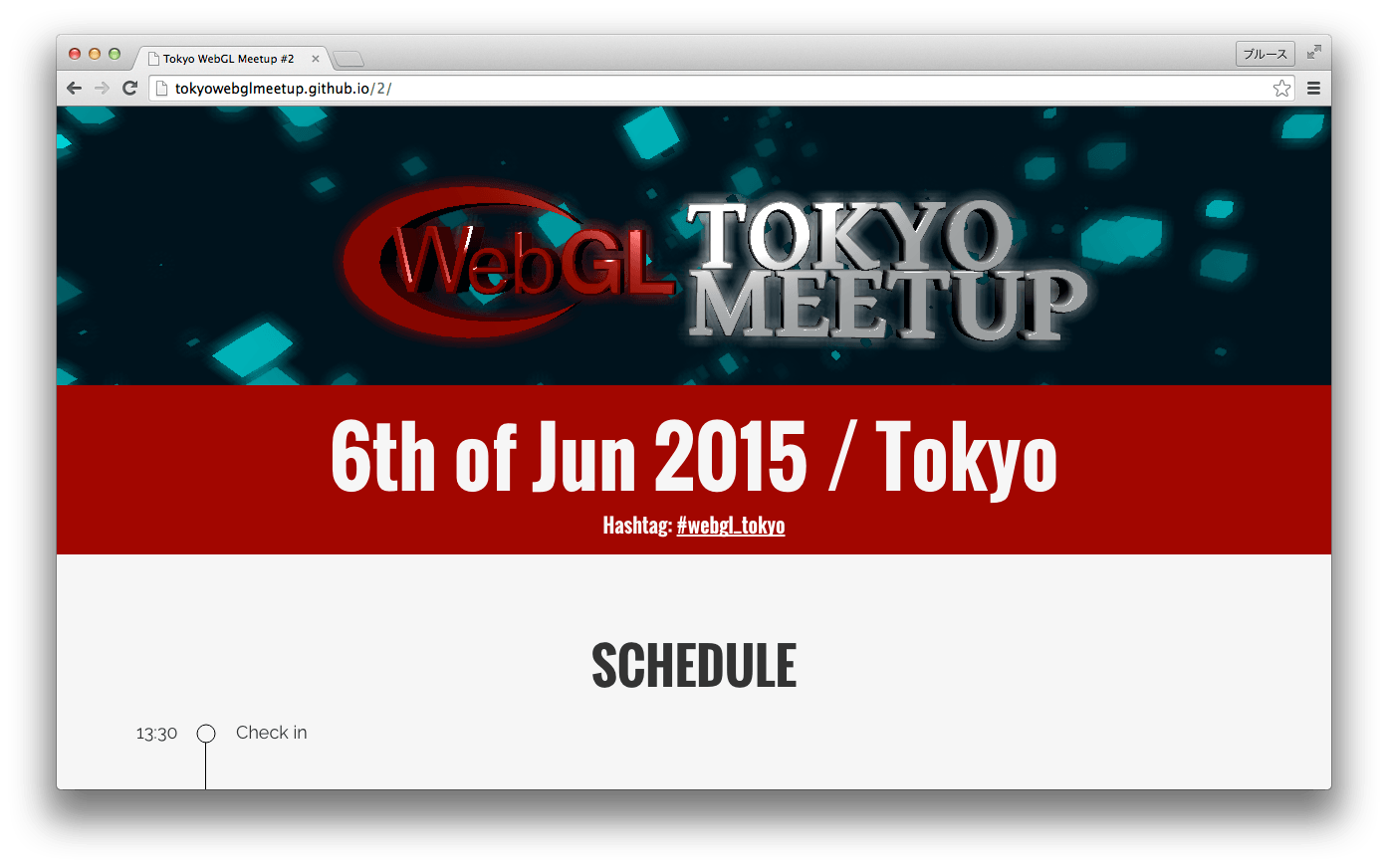 Tokyo WebGL Meetup Vol. 2 イベントページのスクリーンショット